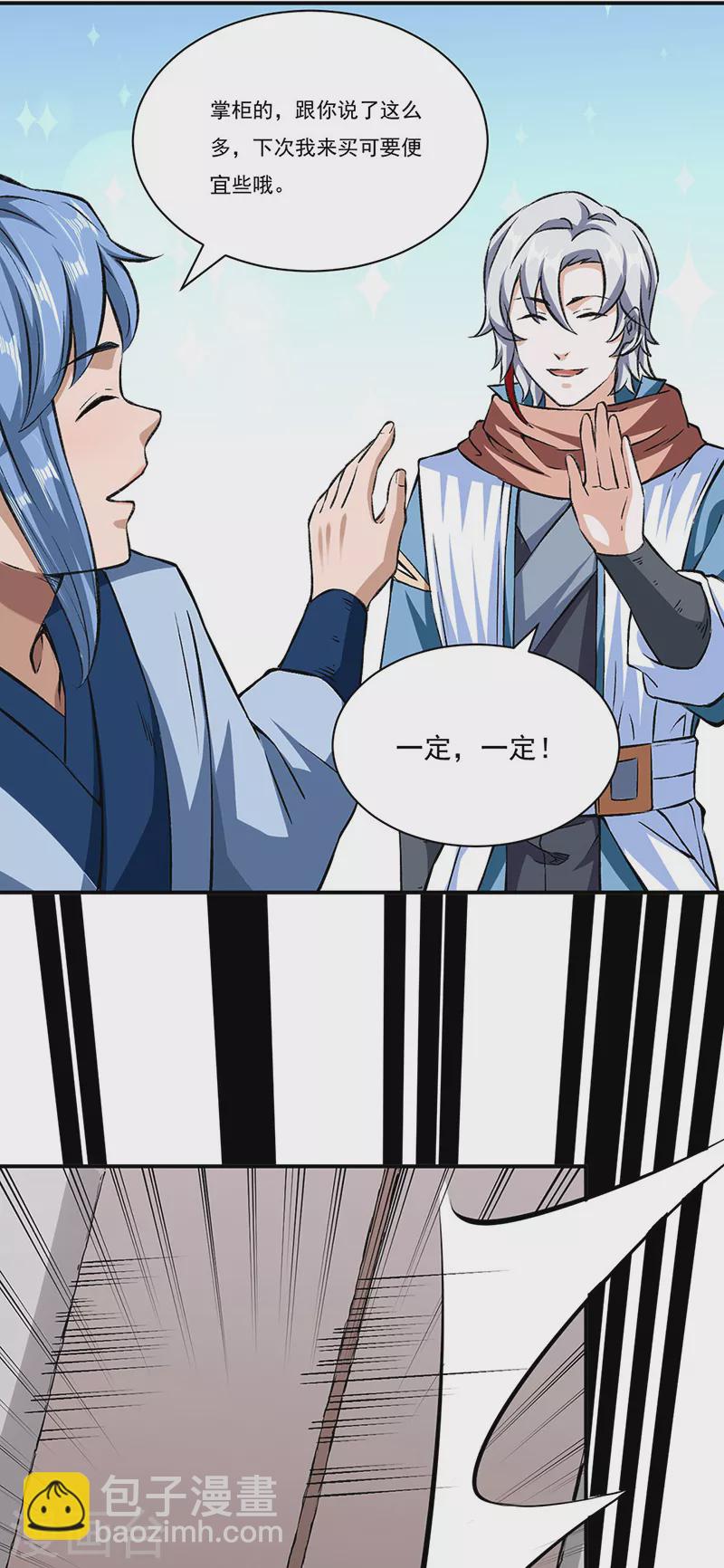🍘武道独尊 第313话 印记碎片 第8页