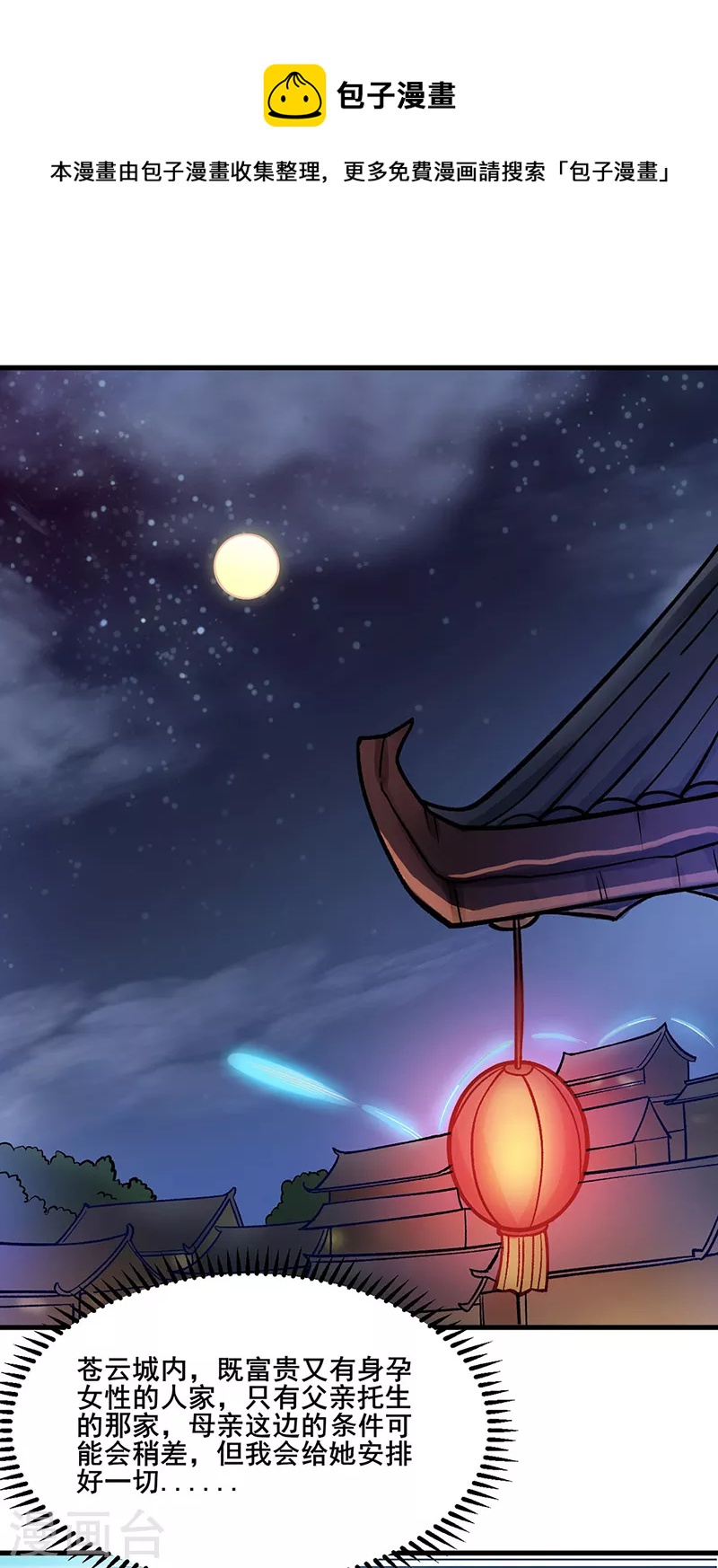 🍘武道独尊 第315话 硬夺成果 第1页