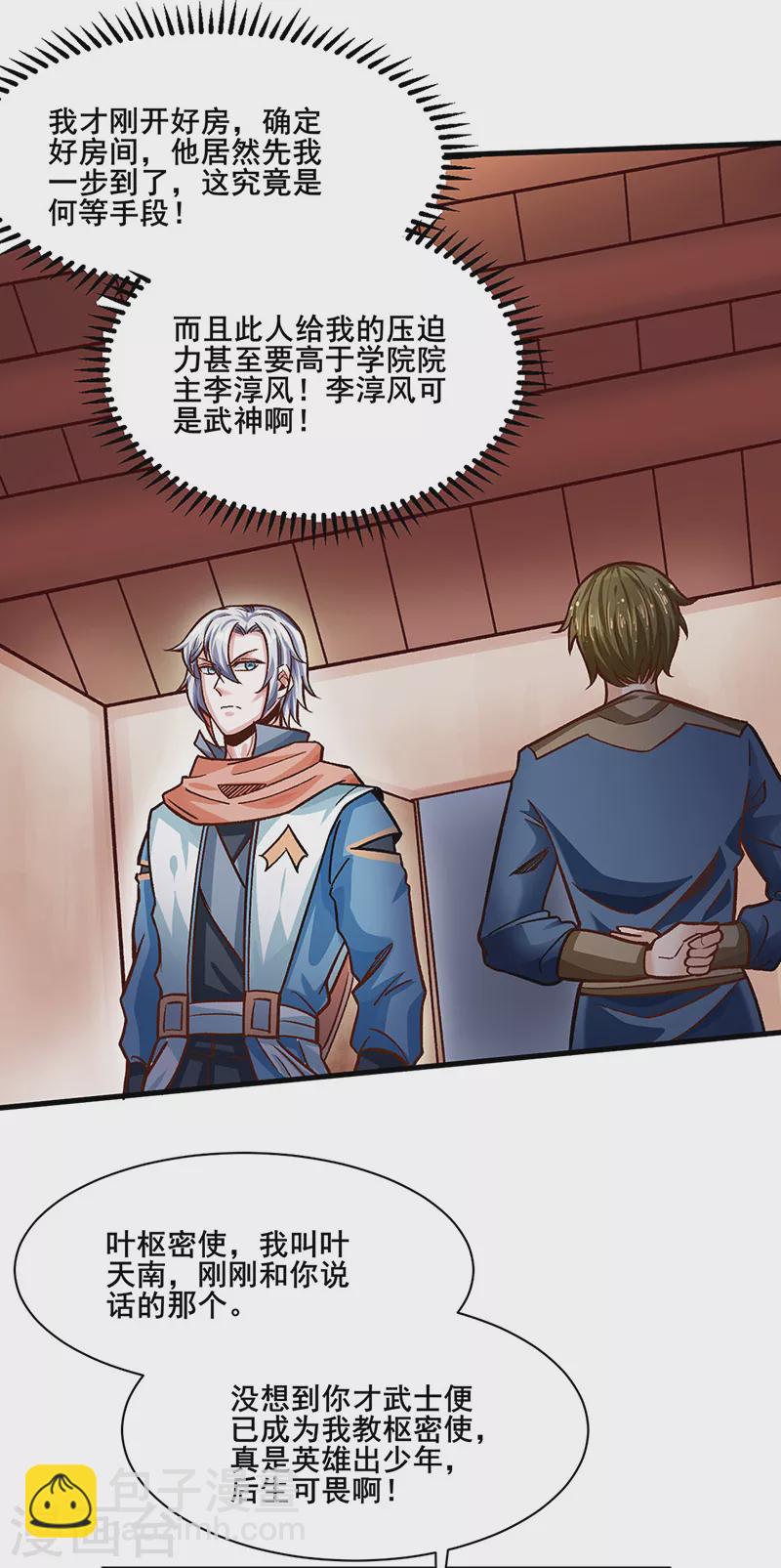 🍘武道独尊 第315话 硬夺成果 第10页