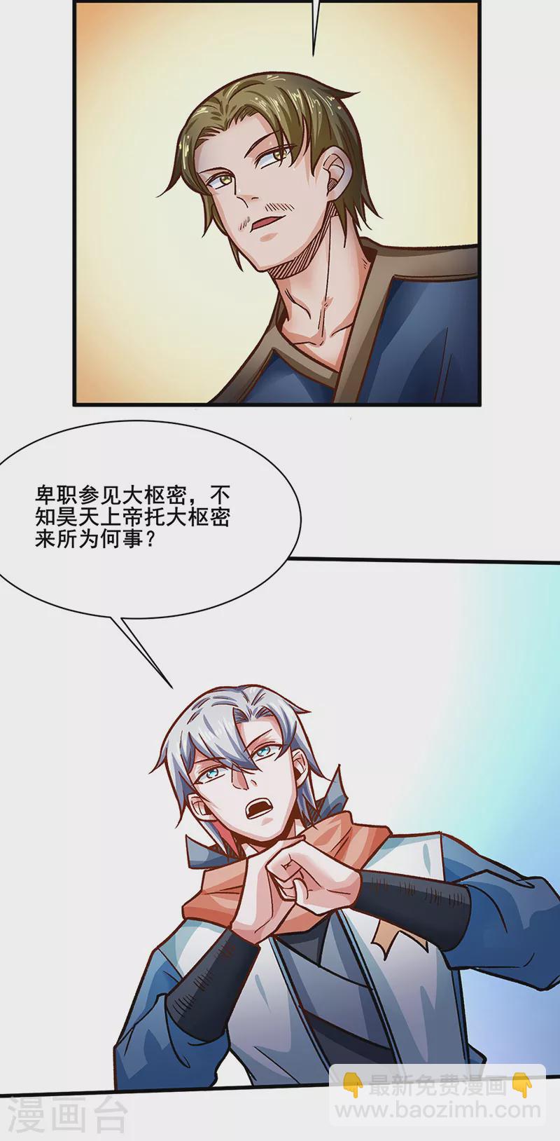 🍘武道独尊 第315话 硬夺成果 第11页