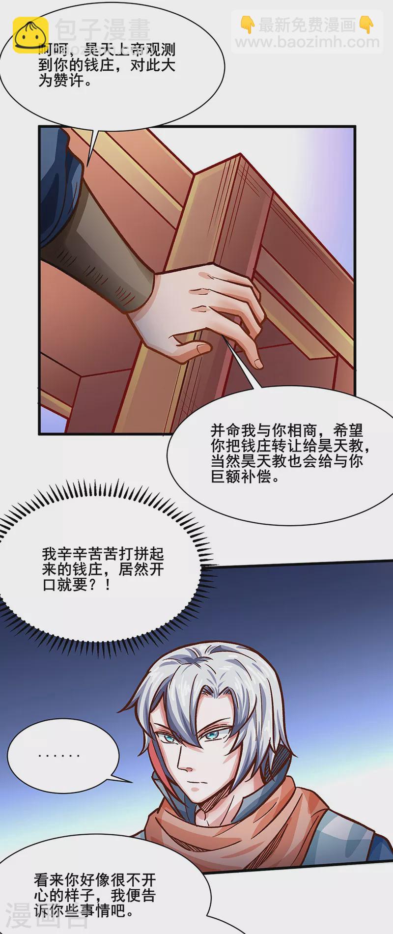 🍘武道独尊 第315话 硬夺成果 第12页