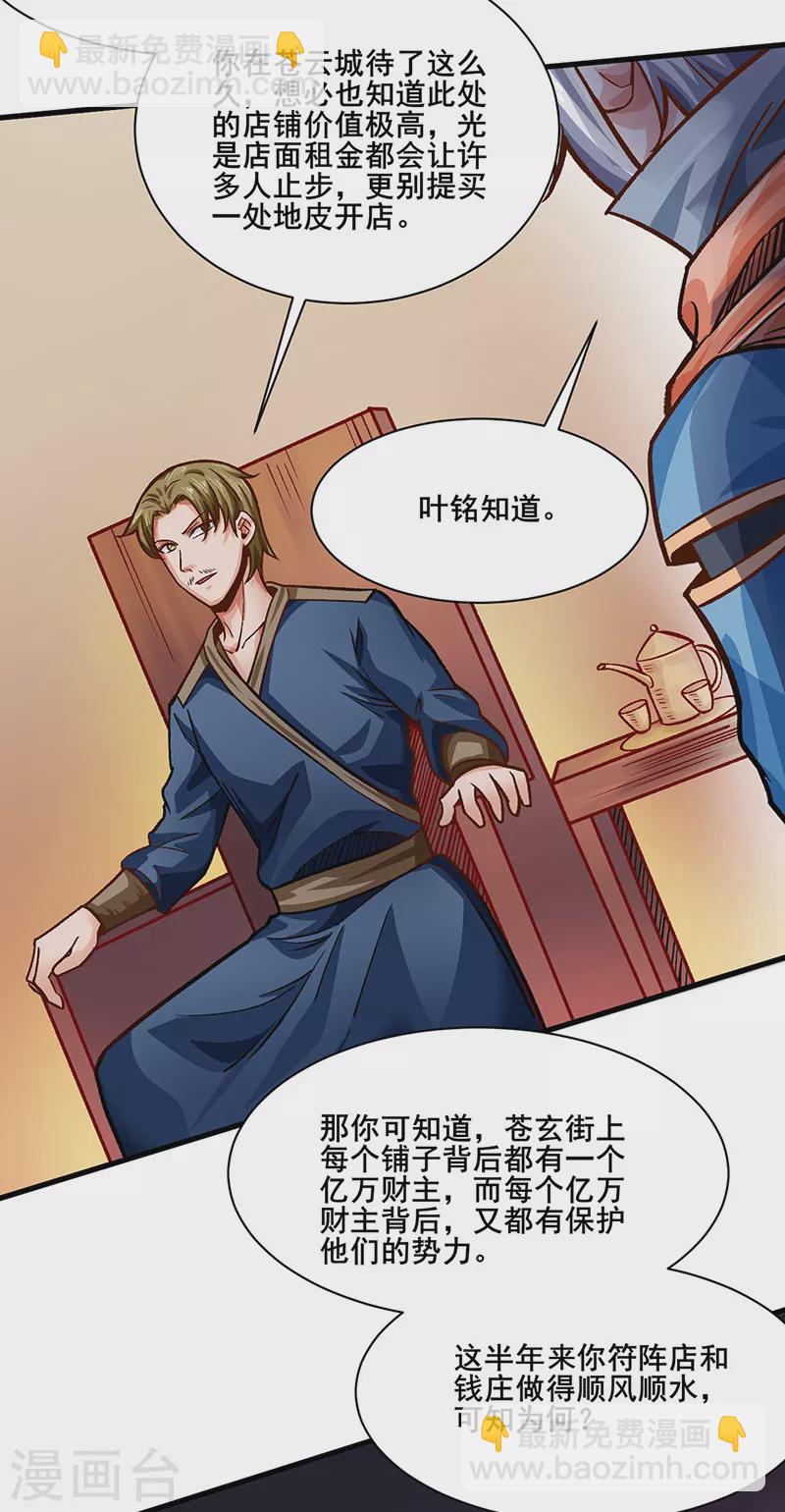 🍘武道独尊 第315话 硬夺成果 第13页