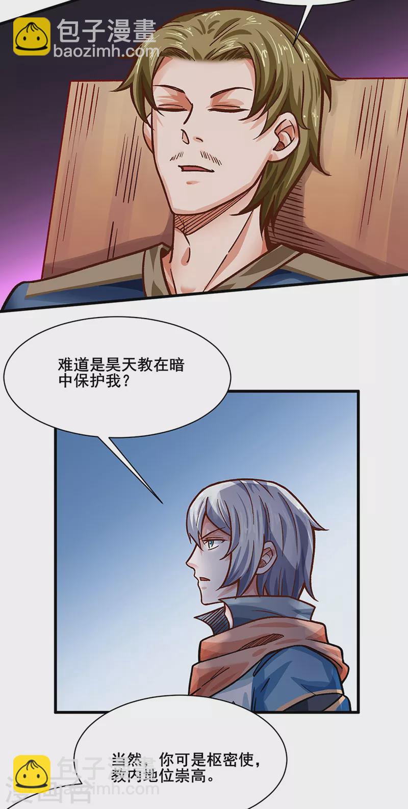 🍘武道独尊 第315话 硬夺成果 第14页