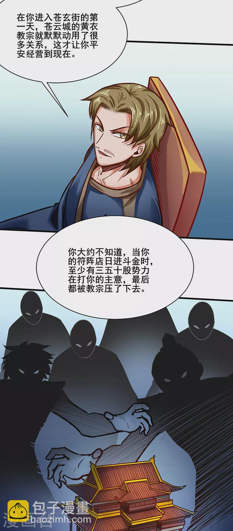 🍘武道独尊 第315话 硬夺成果 第15页