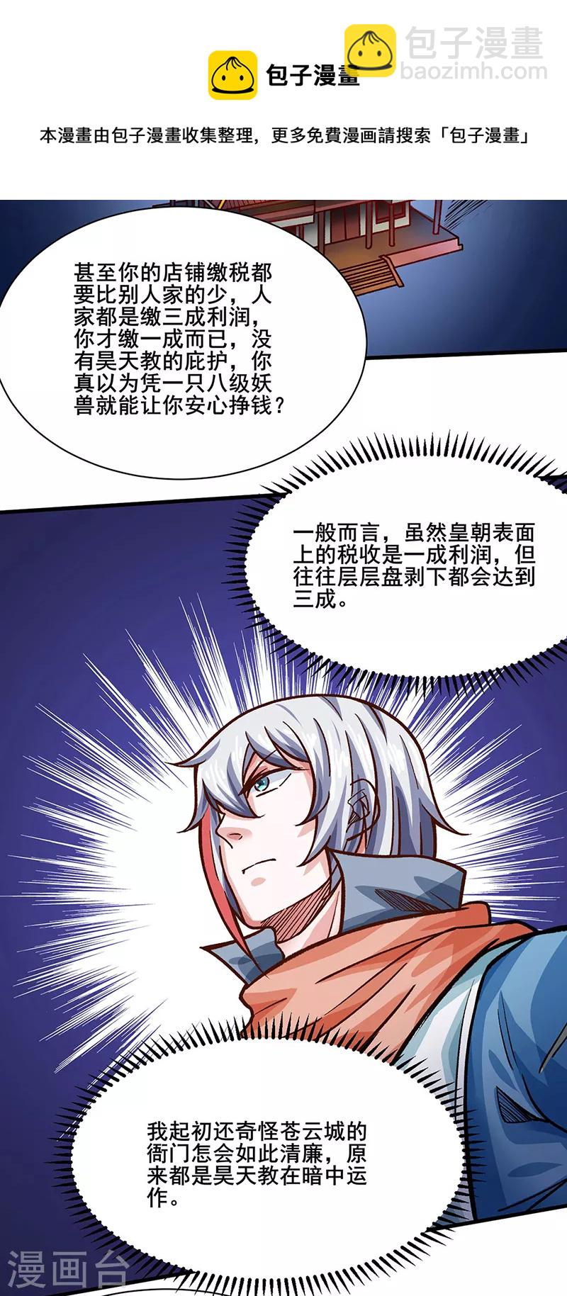 🍘武道独尊 第315话 硬夺成果 第16页