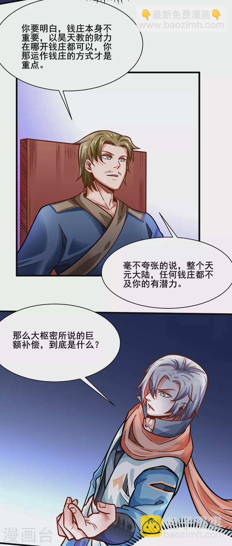 🍘武道独尊 第315话 硬夺成果 第17页
