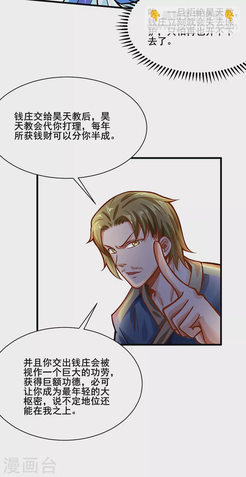 🍘武道独尊 第315话 硬夺成果 第18页