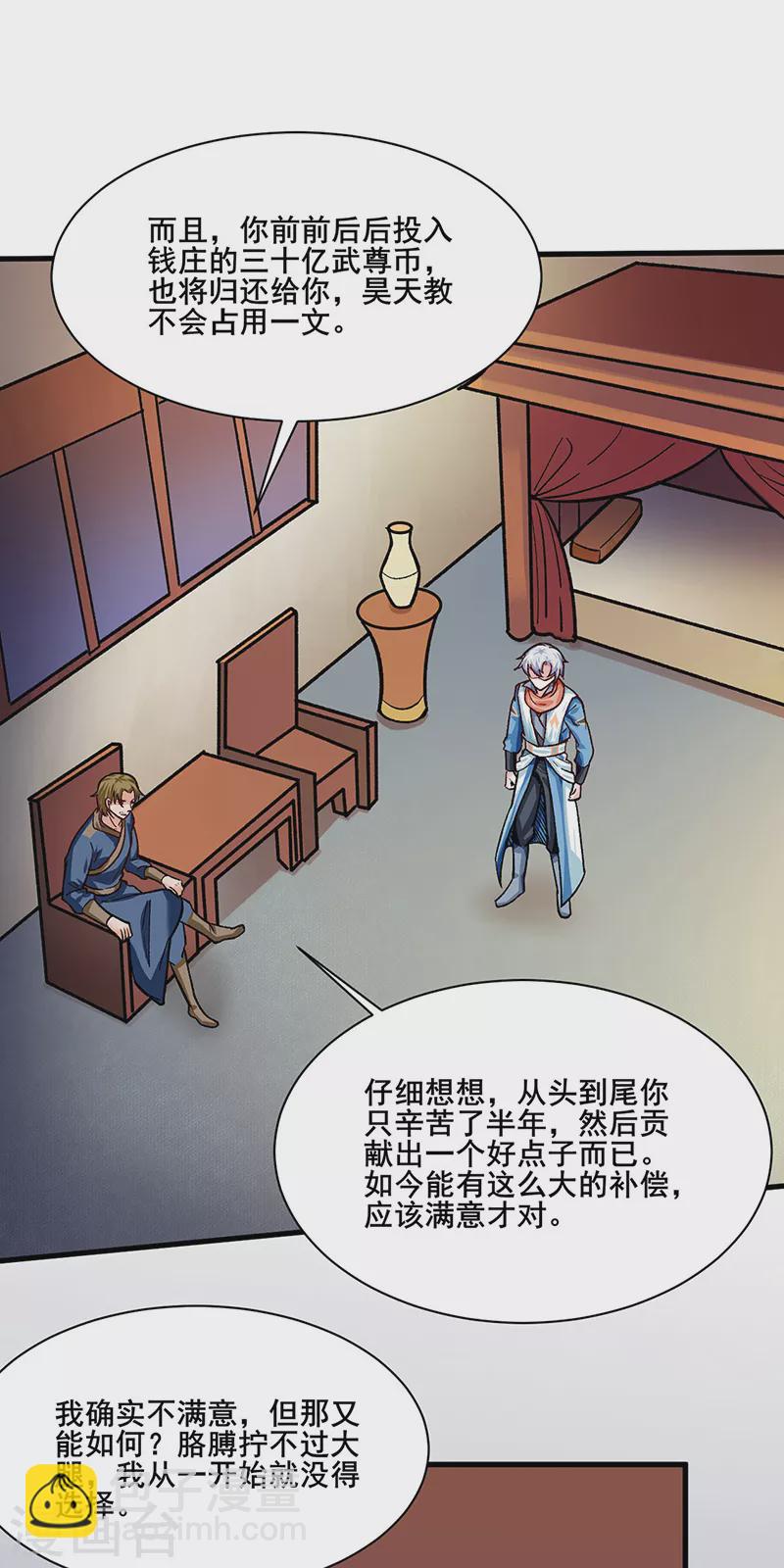 🍘武道独尊 第315话 硬夺成果 第19页