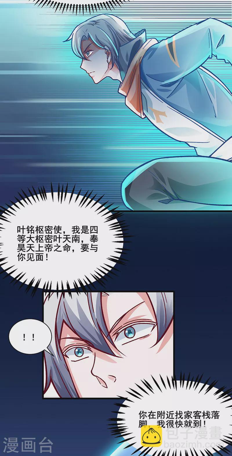 🍘武道独尊 第315话 硬夺成果 第2页