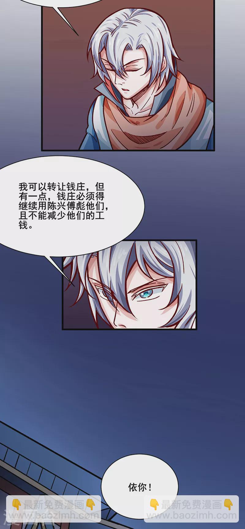 🍘武道独尊 第315话 硬夺成果 第20页