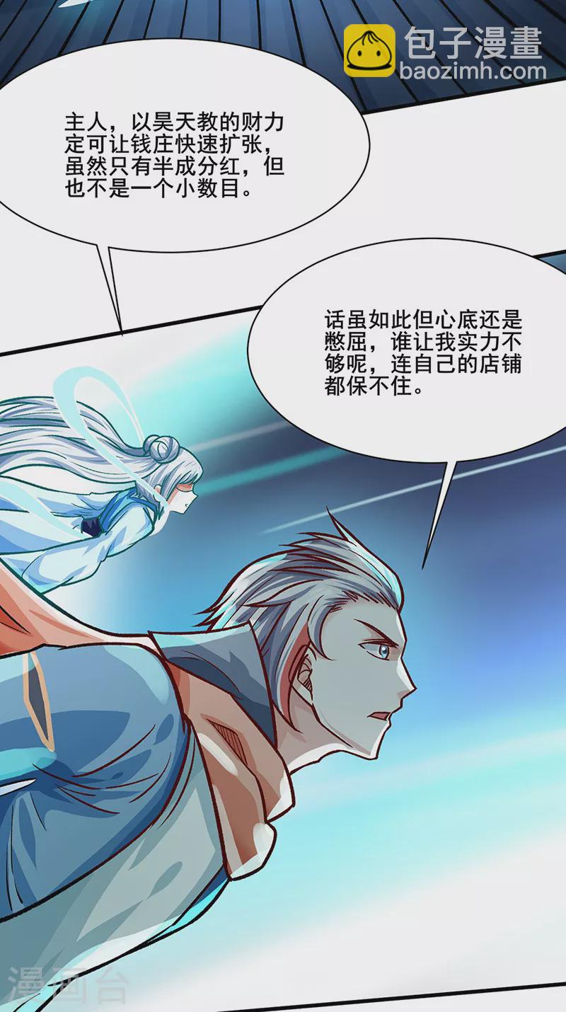 🍘武道独尊 第315话 硬夺成果 第22页