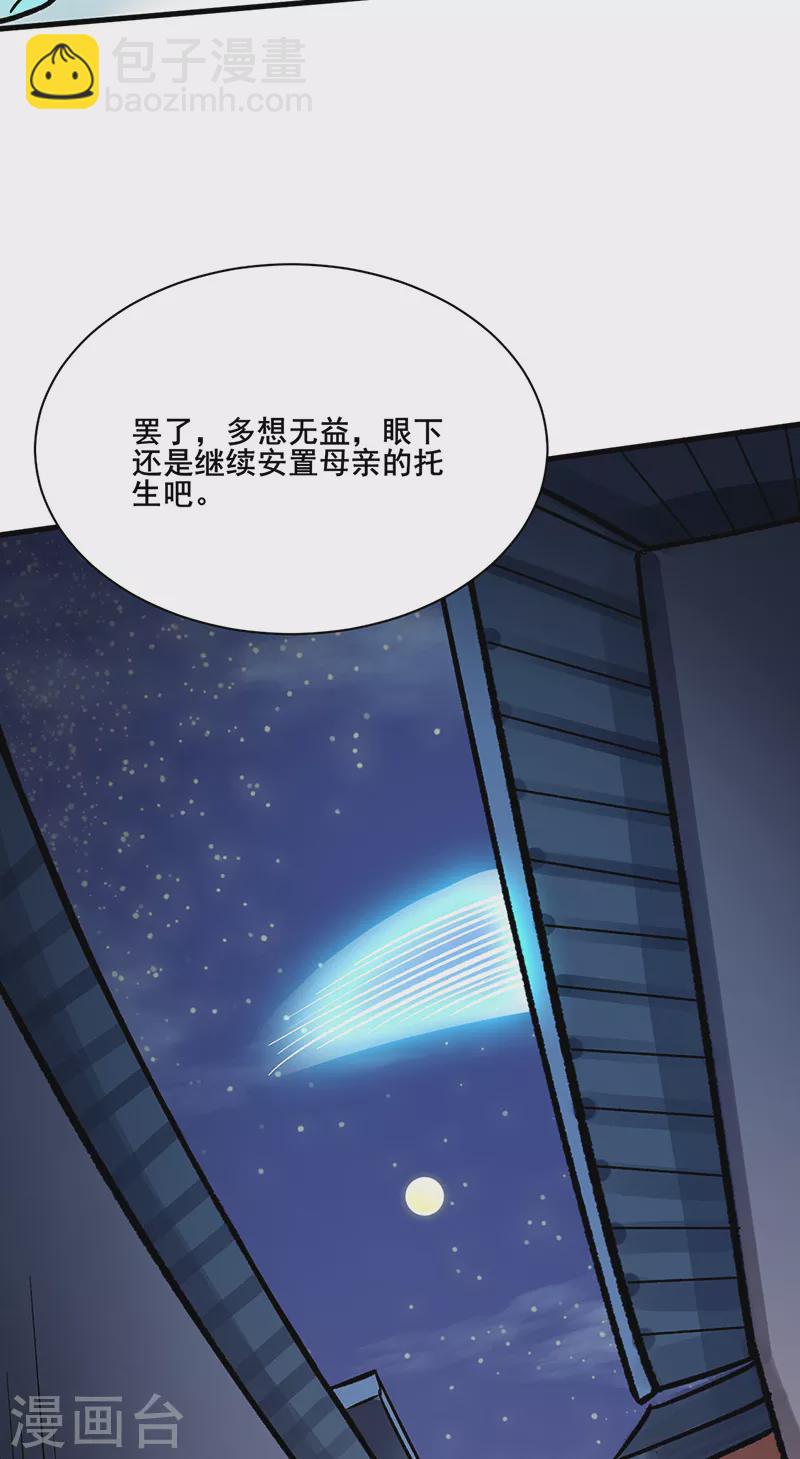 🍘武道独尊 第315话 硬夺成果 第23页