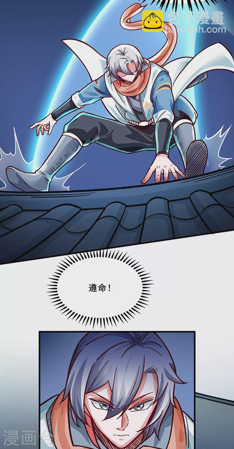 🍘武道独尊 第315话 硬夺成果 第3页