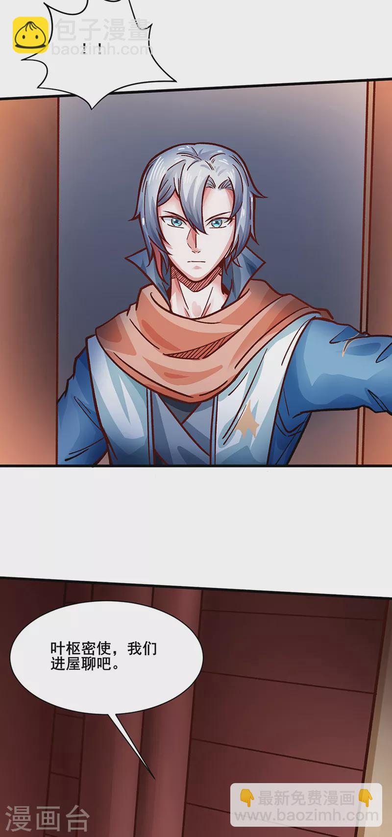 🍘武道独尊 第315话 硬夺成果 第8页