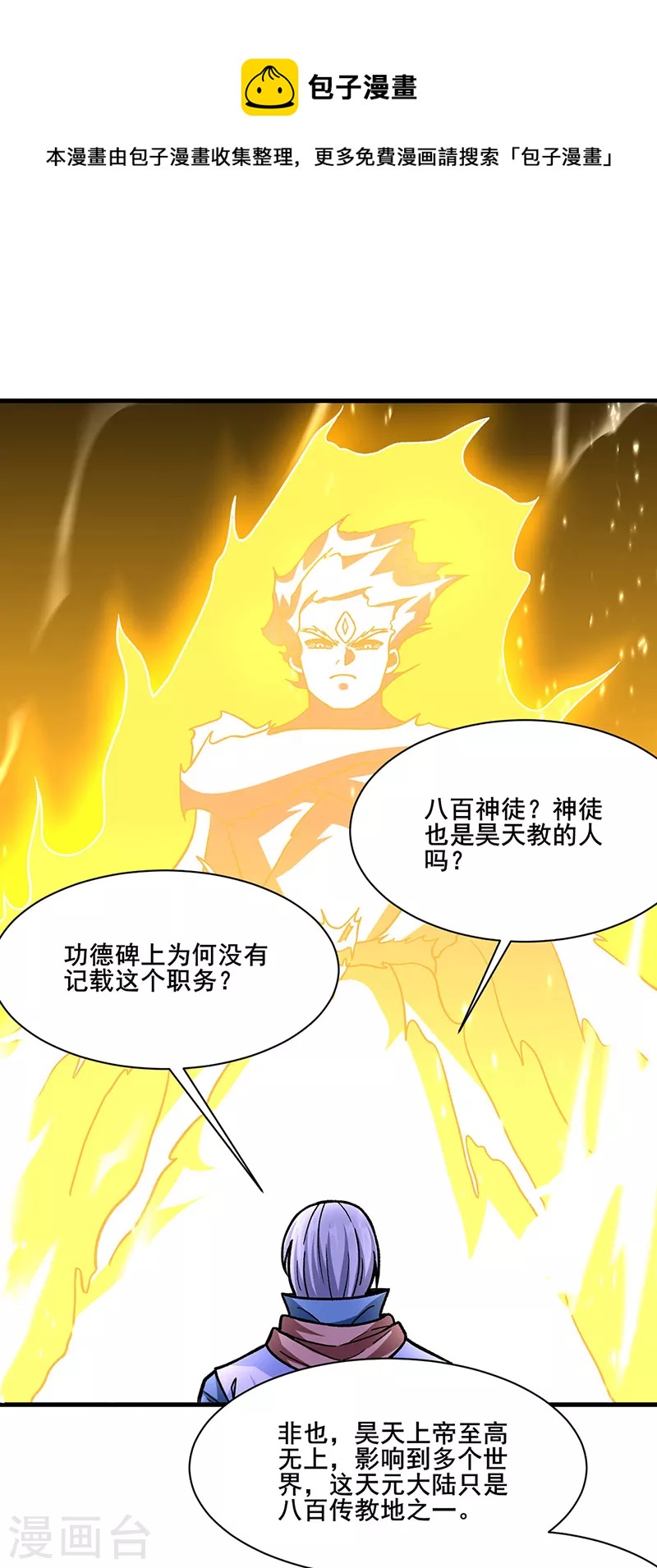 🍘武道独尊 第317话 教主之位 第1页