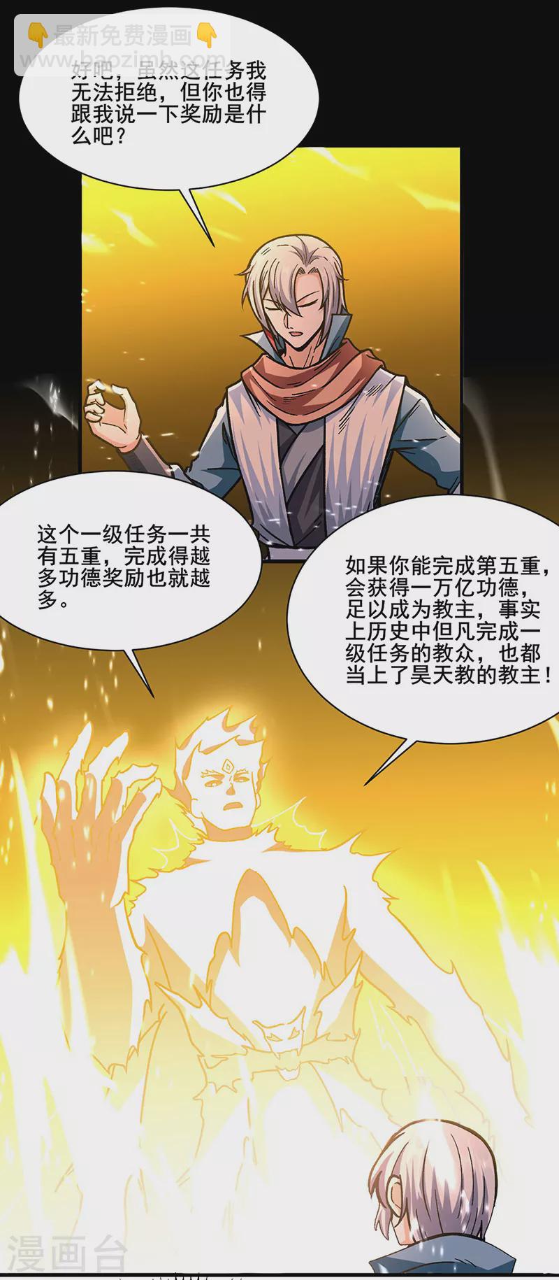 🍘武道独尊 第317话 教主之位 第10页