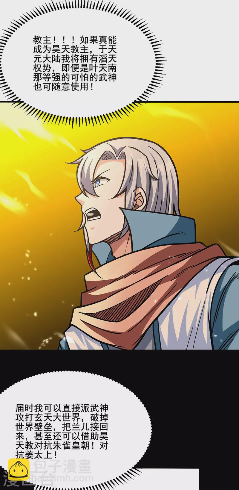 🍘武道独尊 第317话 教主之位 第11页