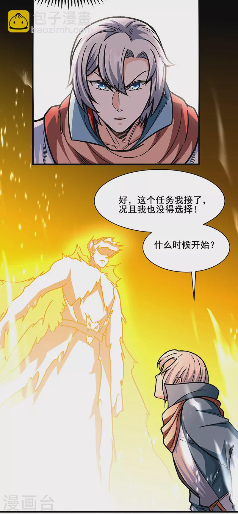 🍘武道独尊 第317话 教主之位 第12页
