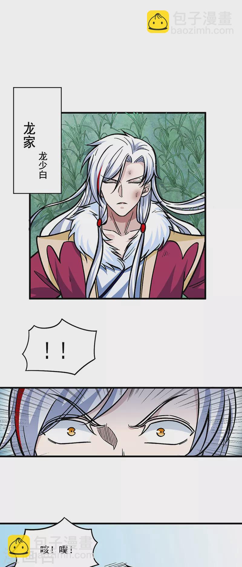 🍘武道独尊 第317话 教主之位 第15页