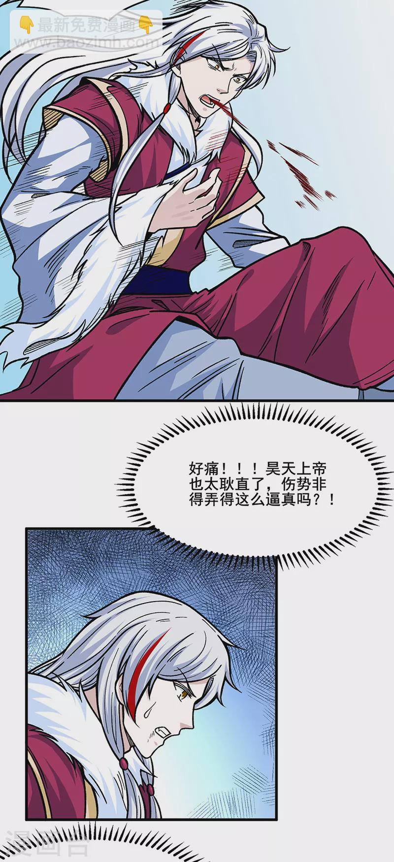 🍘武道独尊 第317话 教主之位 第16页