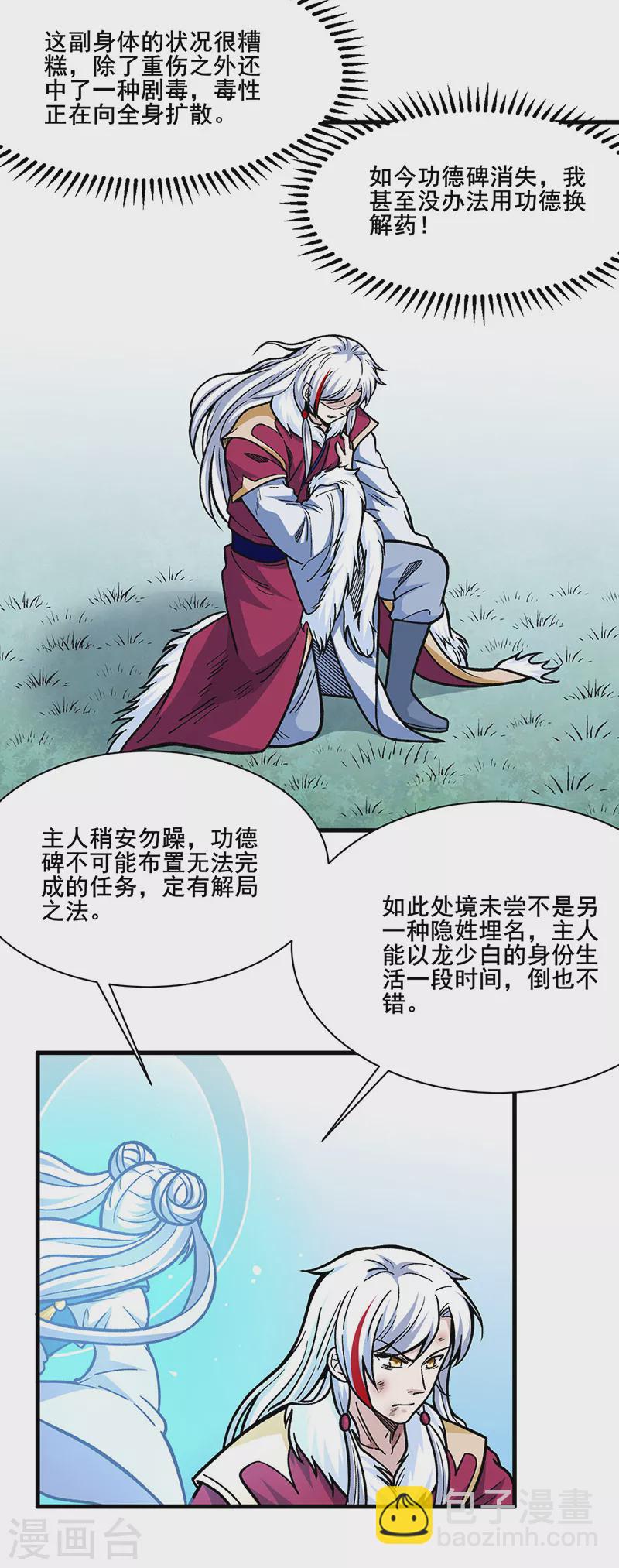 🍘武道独尊 第317话 教主之位 第17页