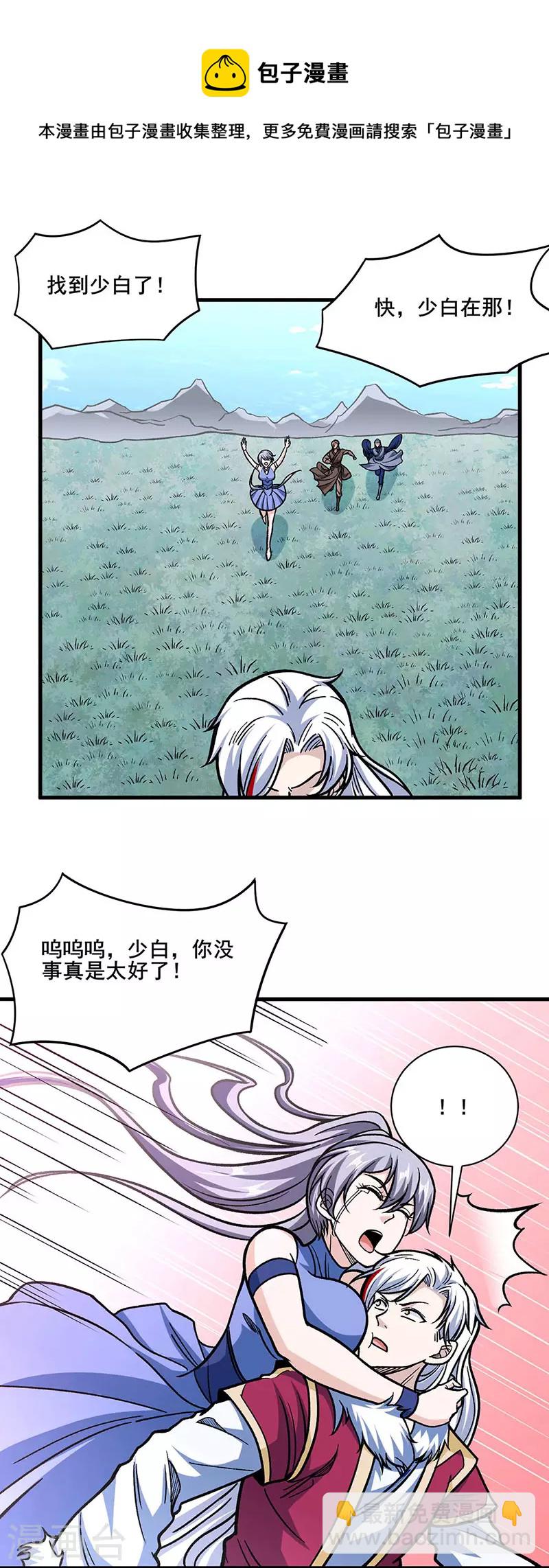 🍘武道独尊 第317话 教主之位 第18页