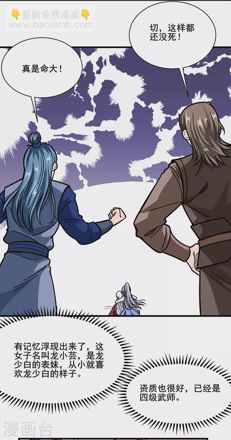 🍘武道独尊 第317话 教主之位 第19页