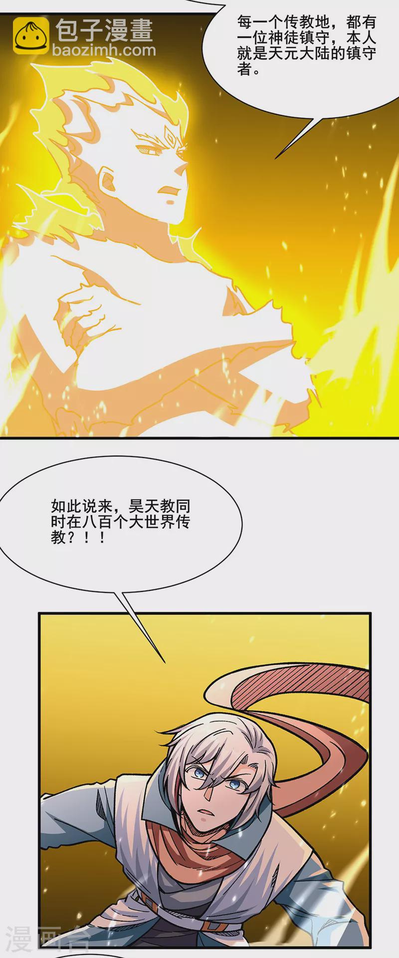 🍘武道独尊 第317话 教主之位 第2页