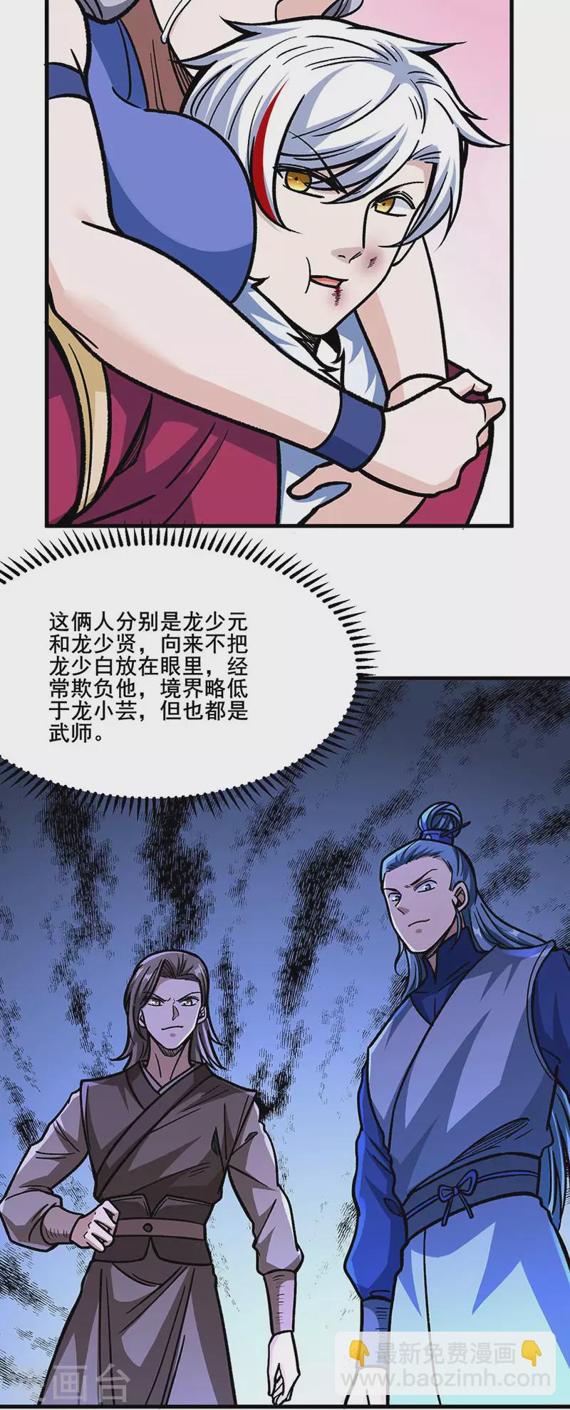 🍘武道独尊 第317话 教主之位 第20页