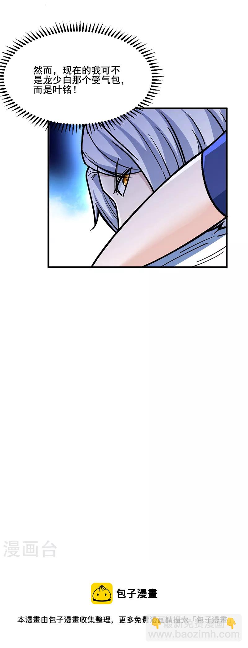 🍘武道独尊 第317话 教主之位 第21页