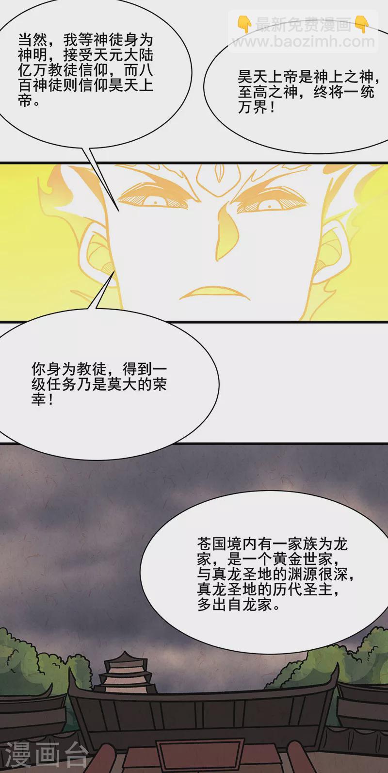 🍘武道独尊 第317话 教主之位 第3页