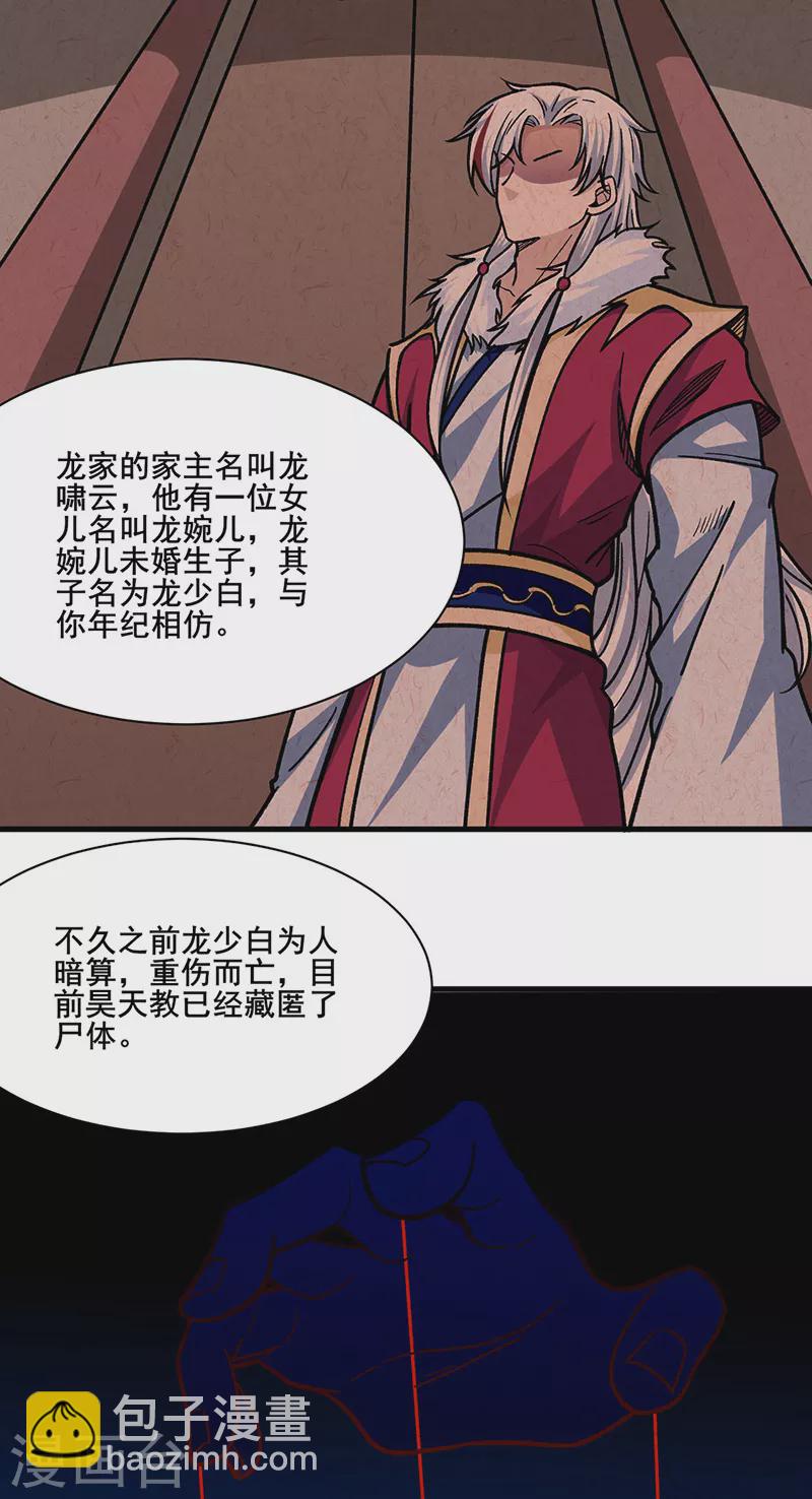 🍘武道独尊 第317话 教主之位 第4页
