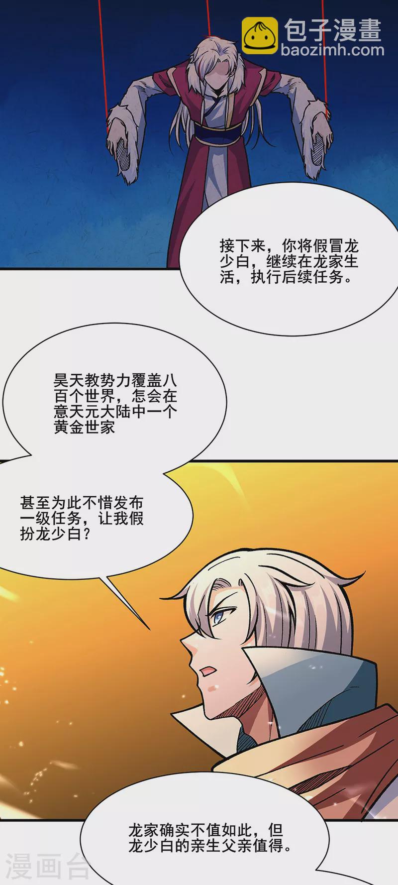 🍘武道独尊 第317话 教主之位 第5页