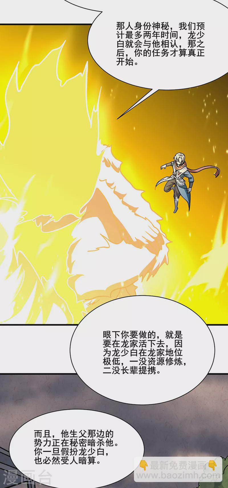 🍘武道独尊 第317话 教主之位 第6页