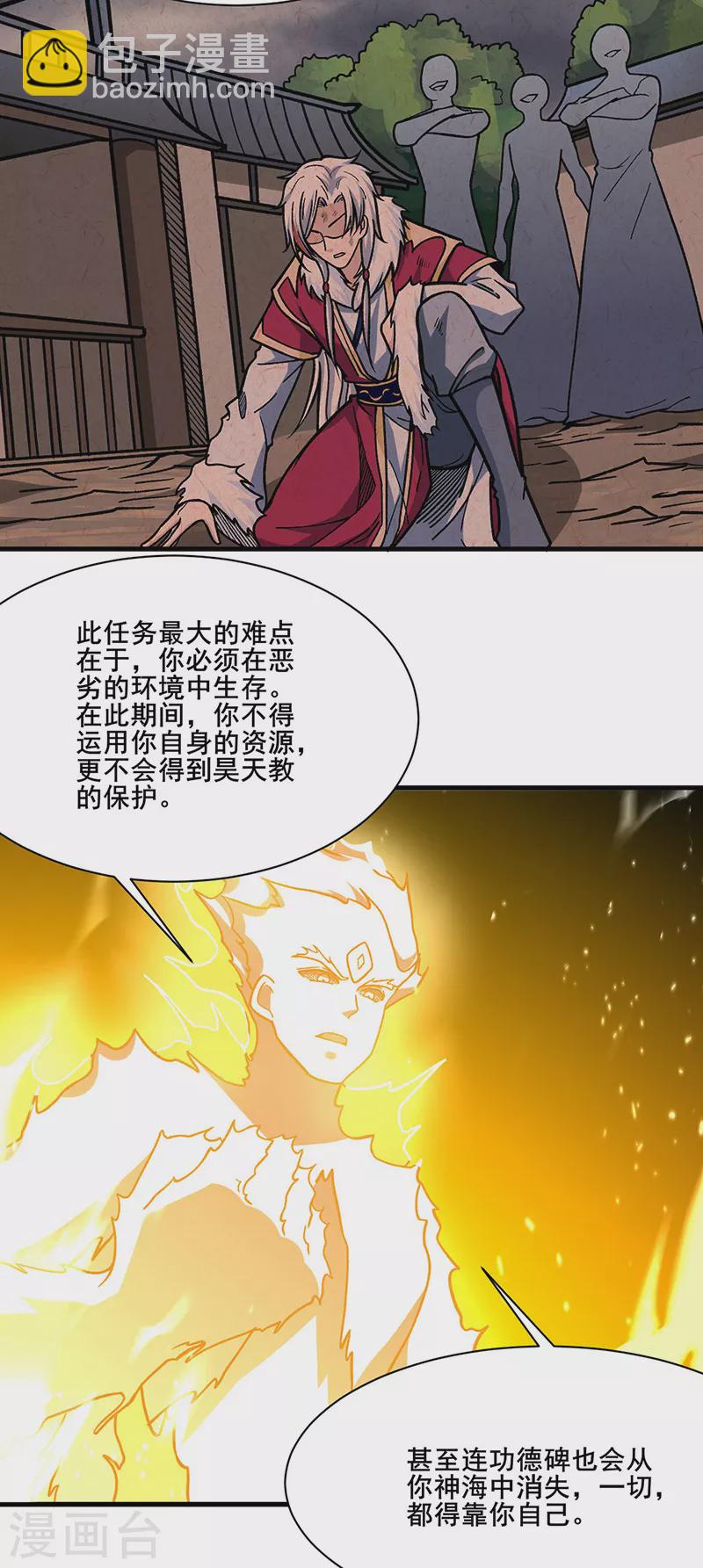 🍘武道独尊 第317话 教主之位 第7页