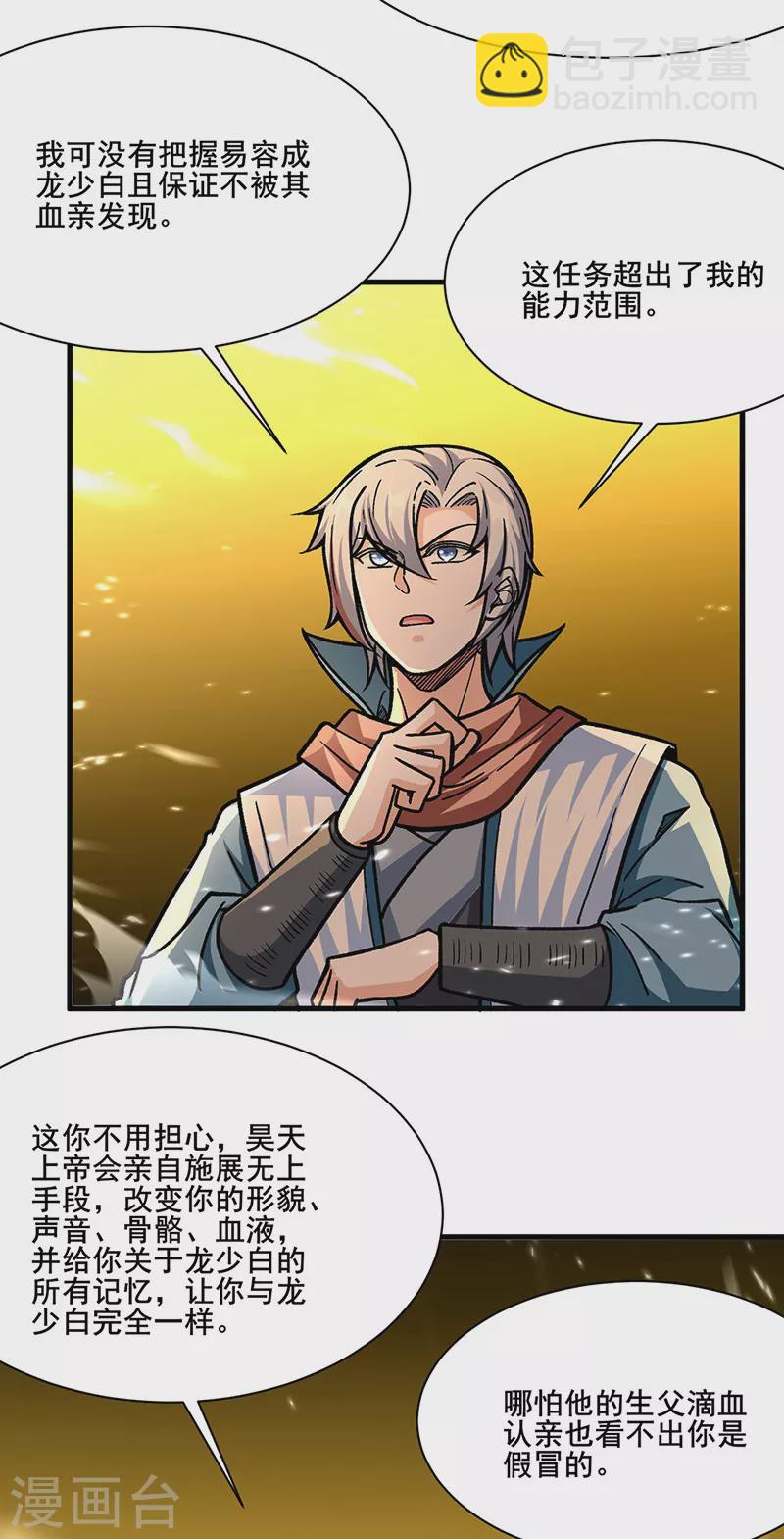 🍘武道独尊 第317话 教主之位 第8页