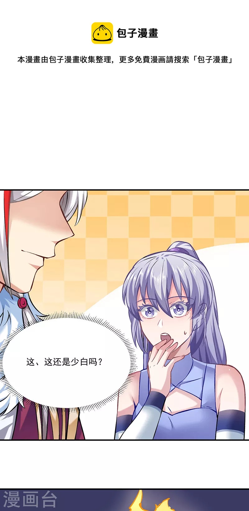 🍘武道独尊 第319话 求求你憋说话 第1页