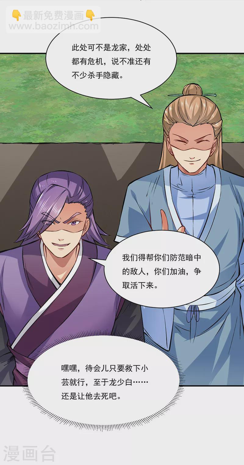 🍘武道独尊 第319话 求求你憋说话 第10页