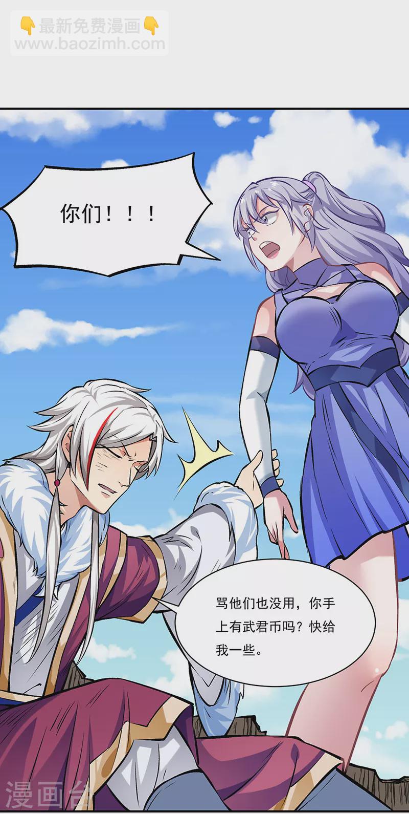 🍘武道独尊 第319话 求求你憋说话 第11页