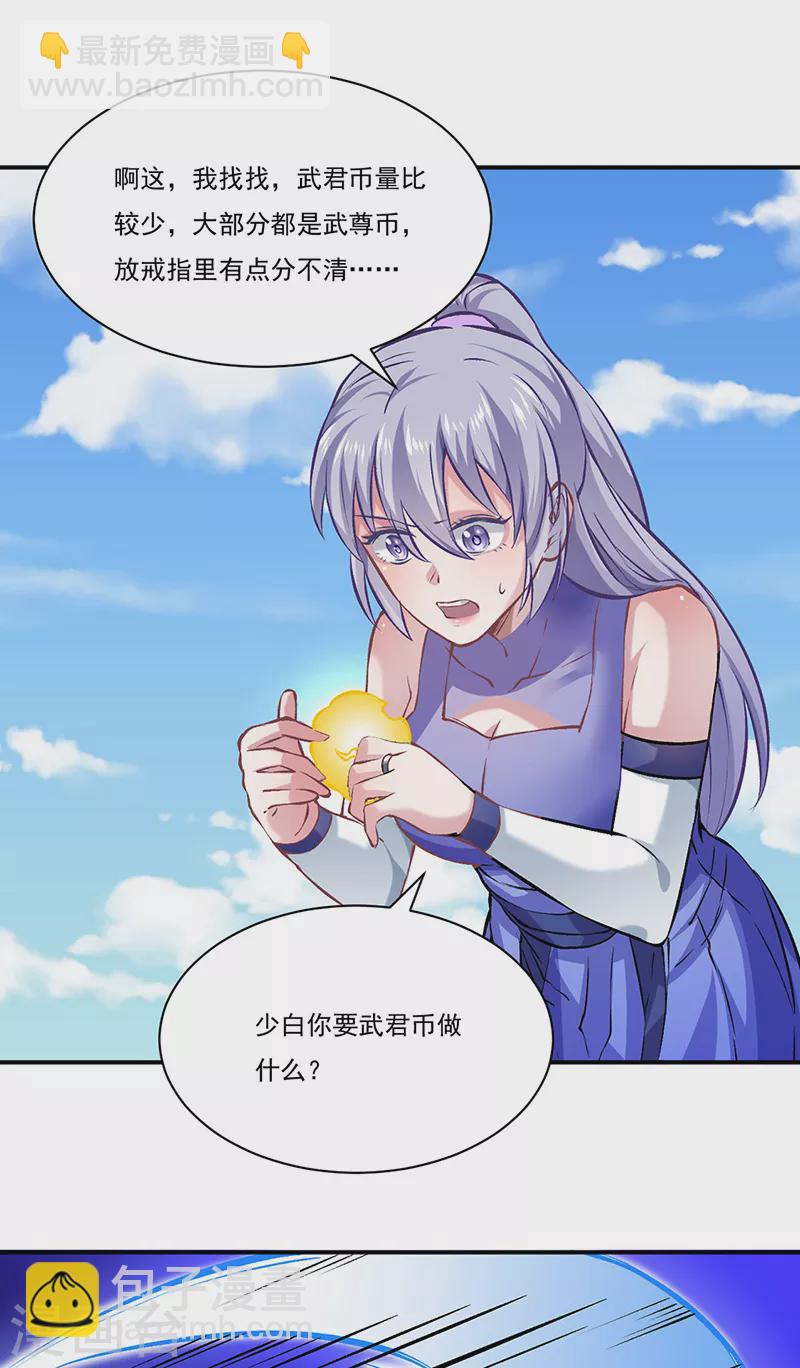 🍘武道独尊 第319话 求求你憋说话 第12页