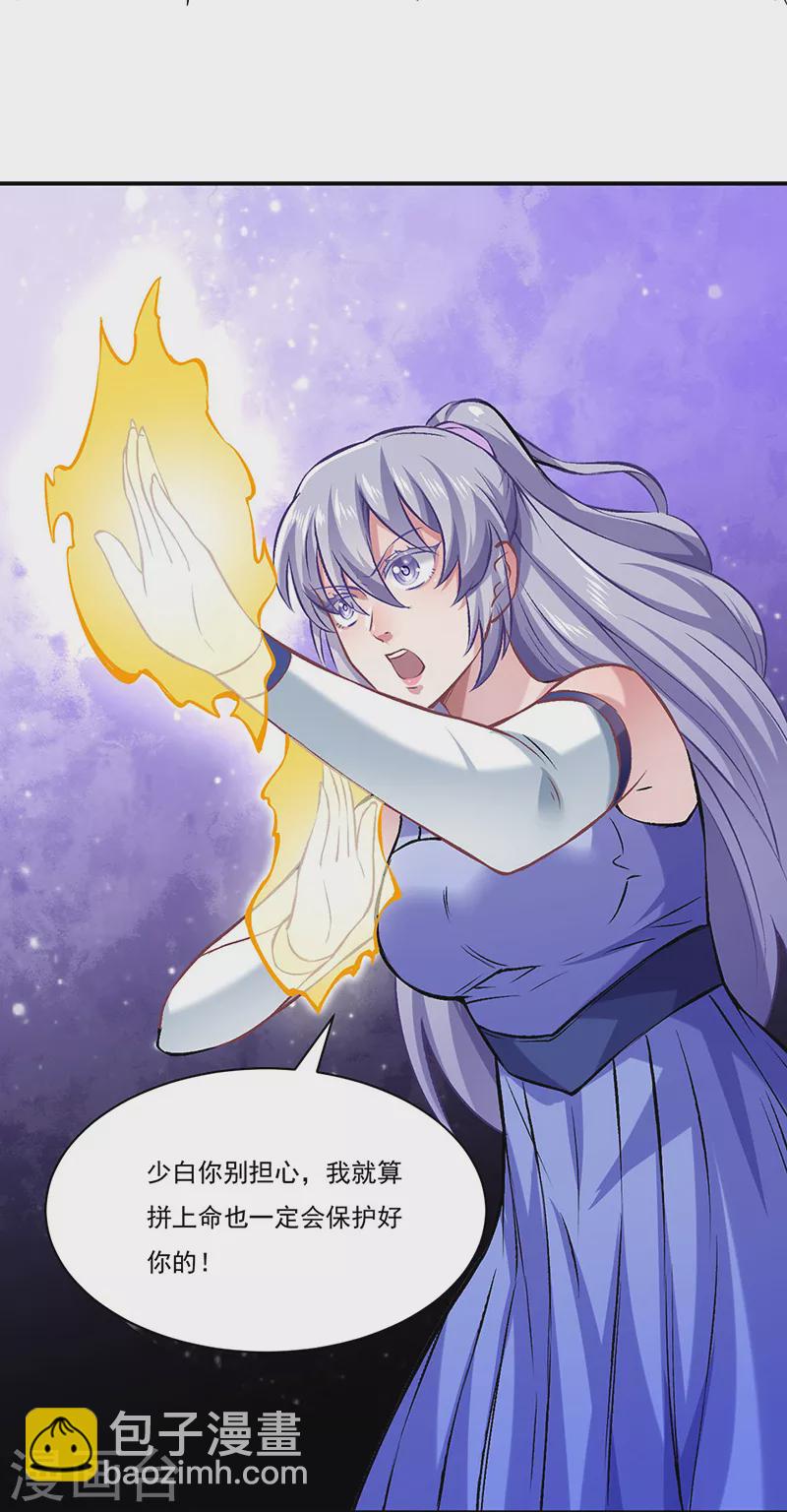 🍘武道独尊 第319话 求求你憋说话 第15页