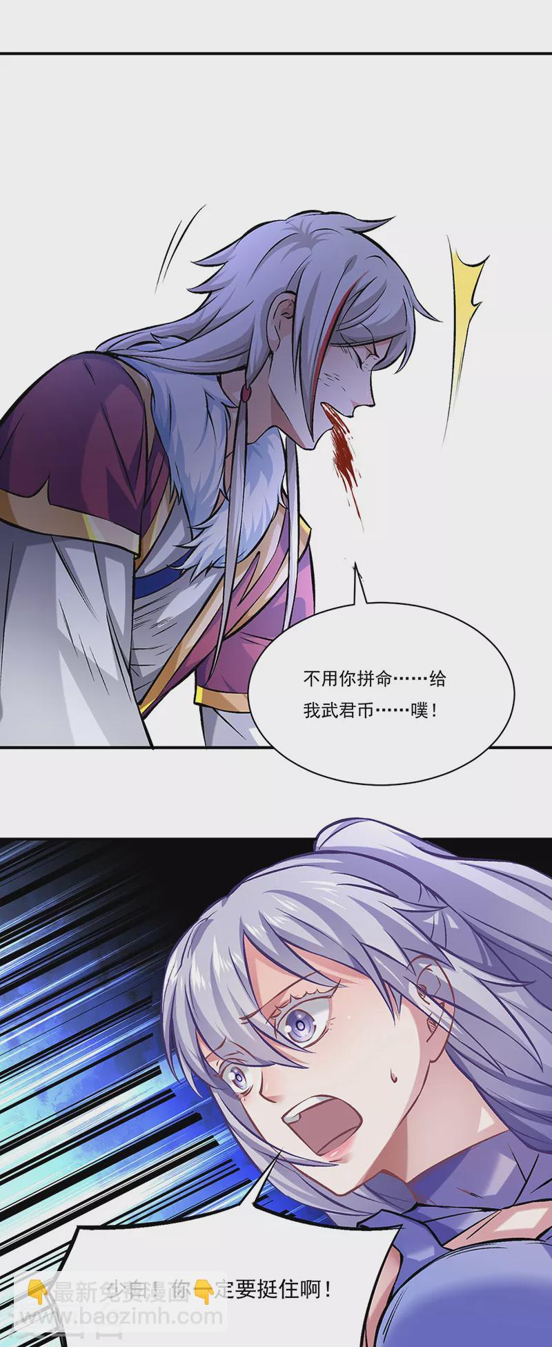 🍘武道独尊 第319话 求求你憋说话 第17页