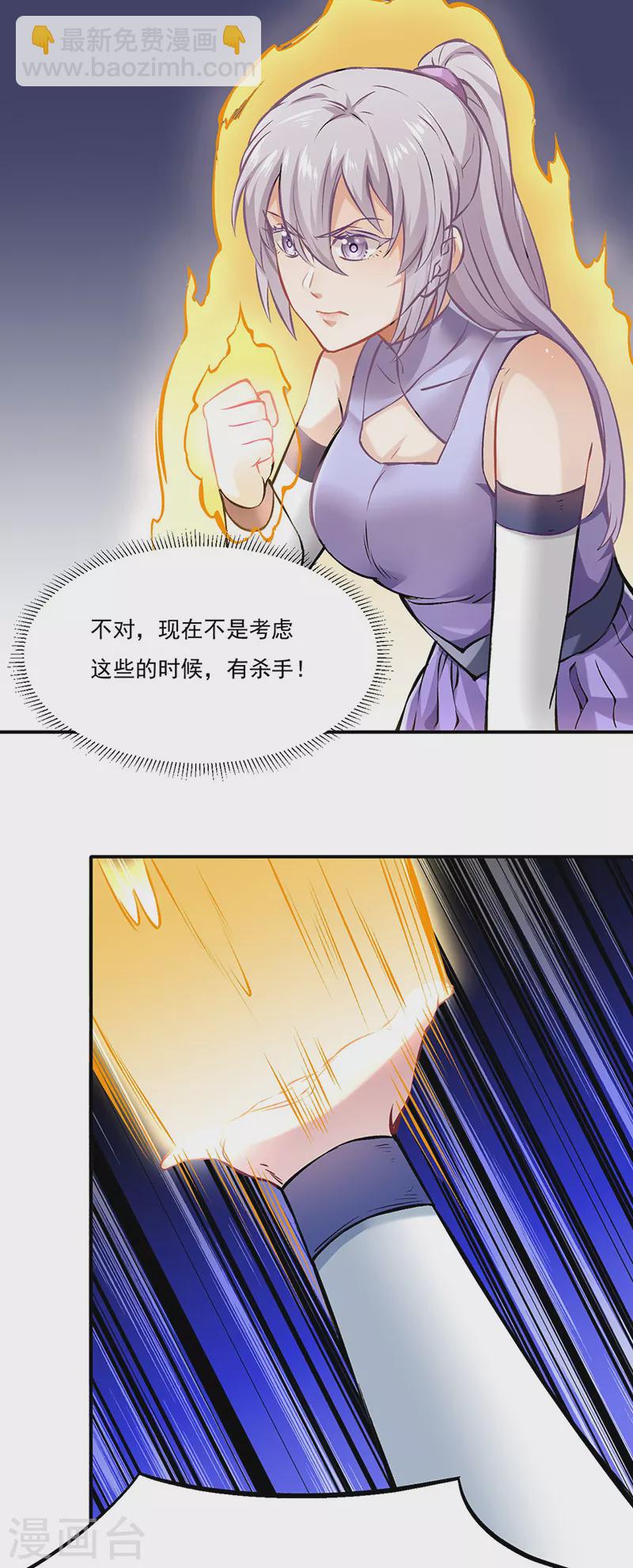 🍘武道独尊 第319话 求求你憋说话 第2页