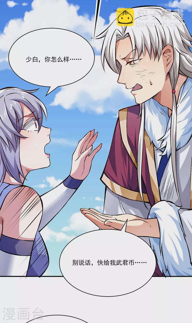 🍘武道独尊 第319话 求求你憋说话 第21页