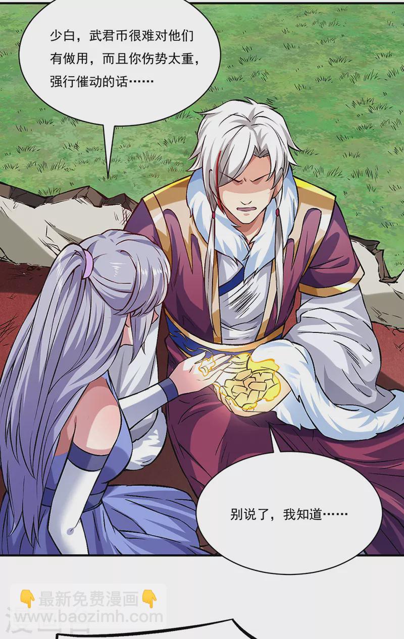 🍘武道独尊 第319话 求求你憋说话 第22页