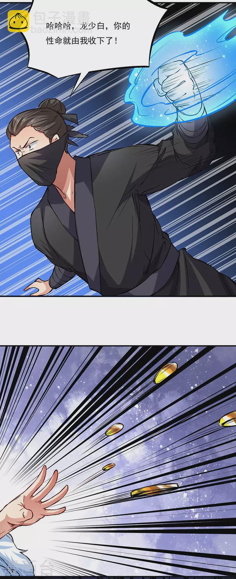 🍘武道独尊 第319话 求求你憋说话 第23页