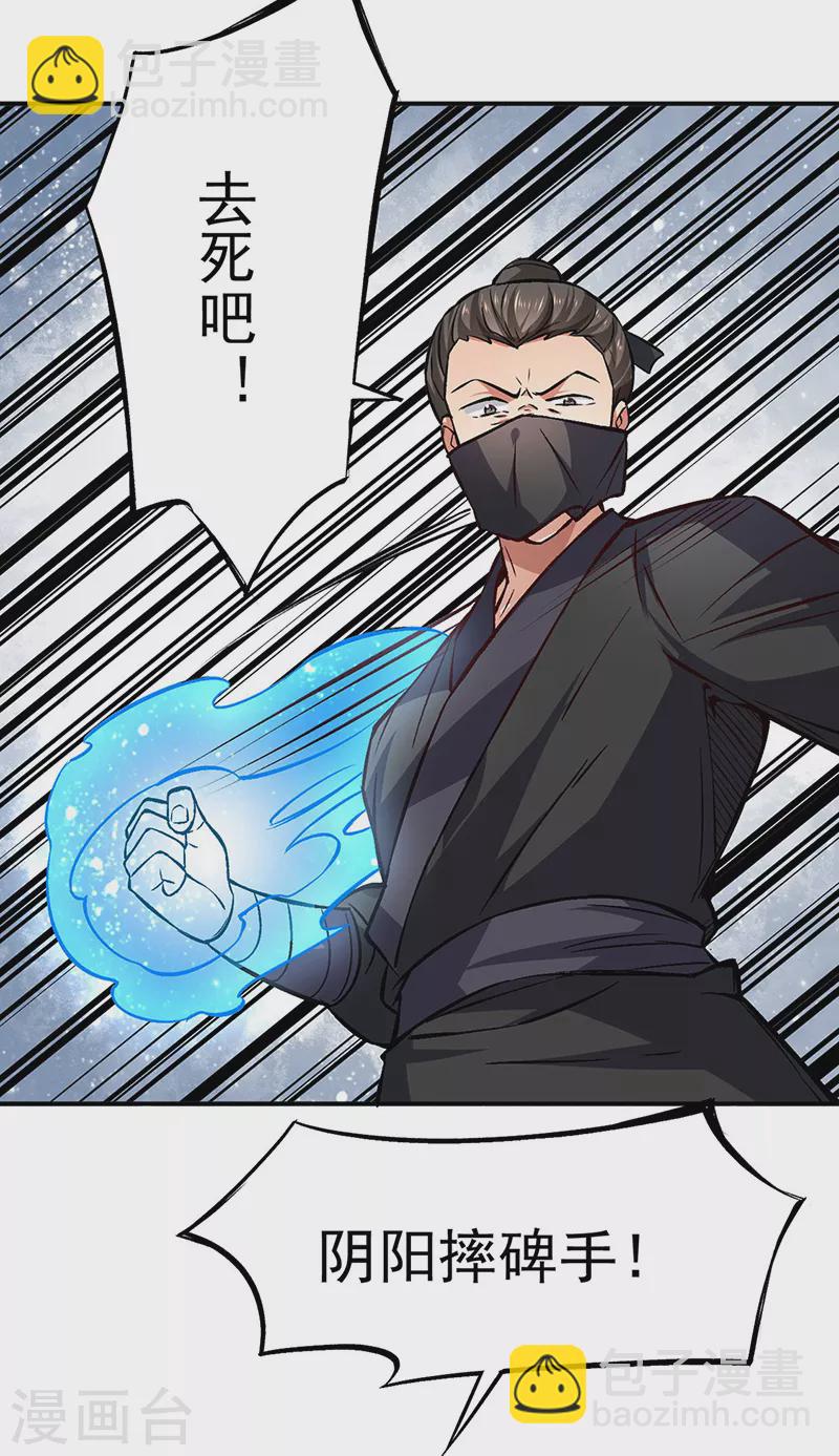 🍘武道独尊 第319话 求求你憋说话 第27页