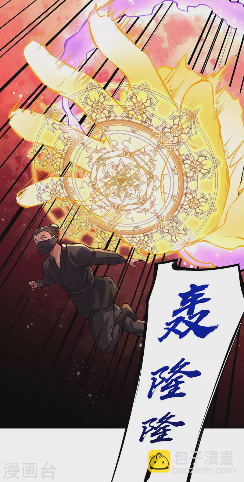 🍘武道独尊 第319话 求求你憋说话 第29页