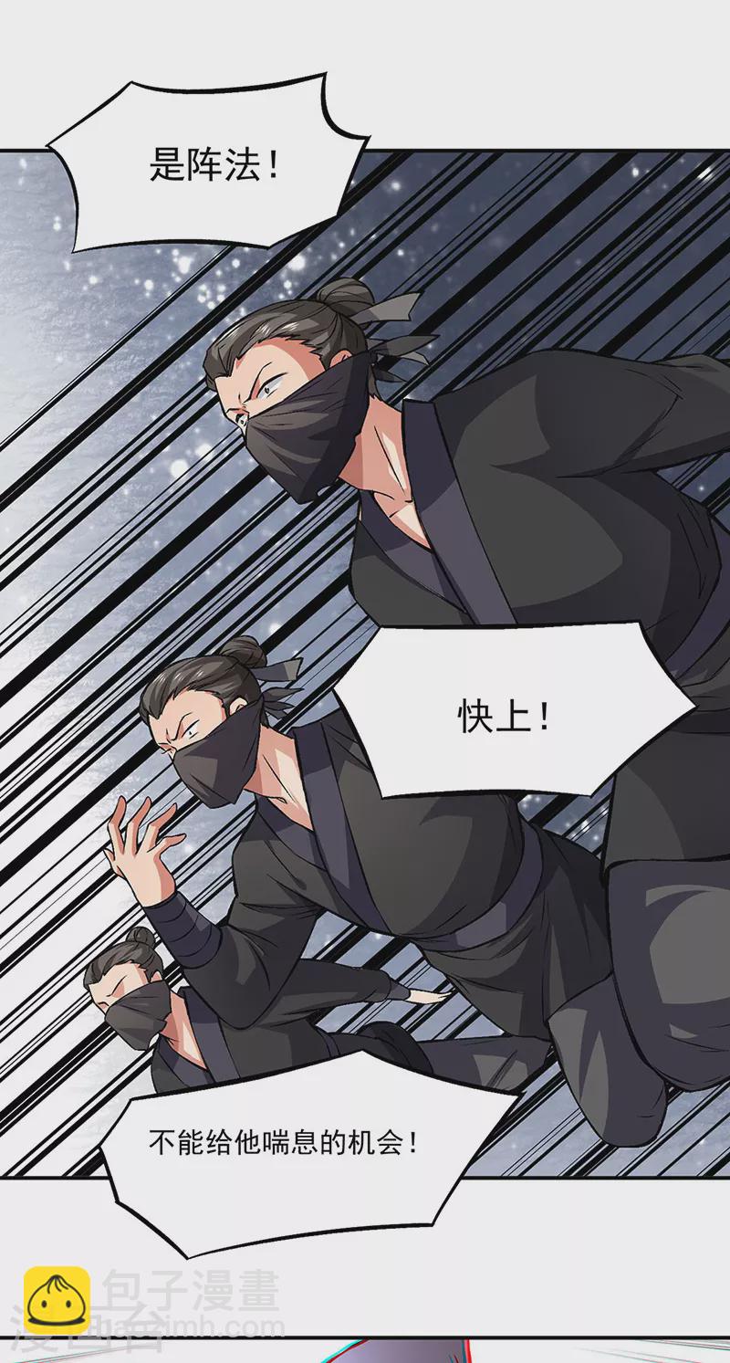 🍘武道独尊 第319话 求求你憋说话 第31页