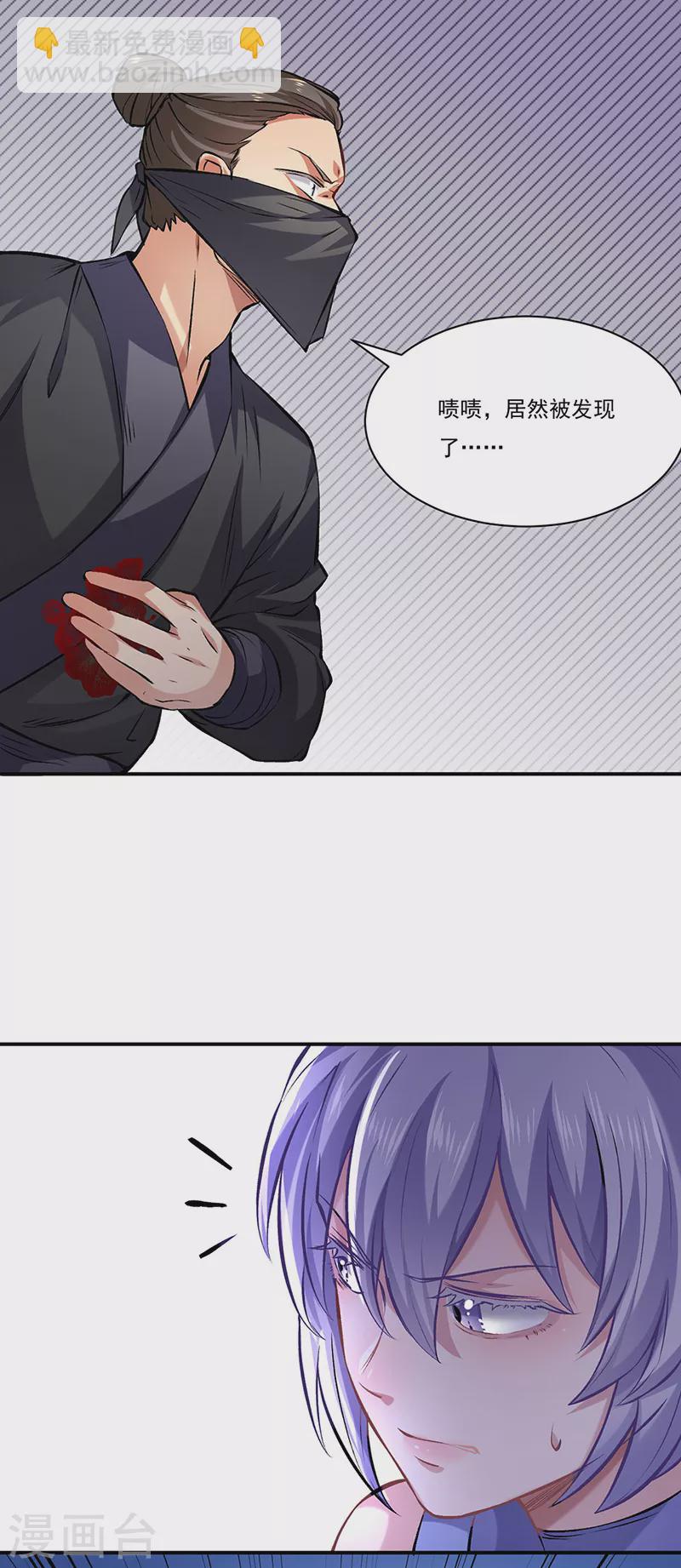 🍘武道独尊 第319话 求求你憋说话 第8页